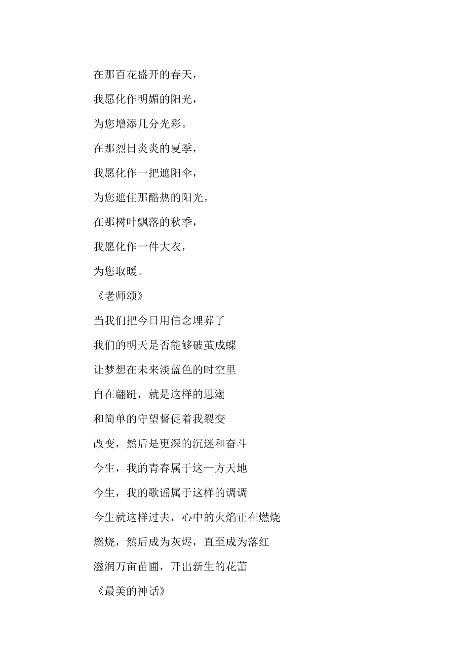 教师节诗歌朗诵_第2页