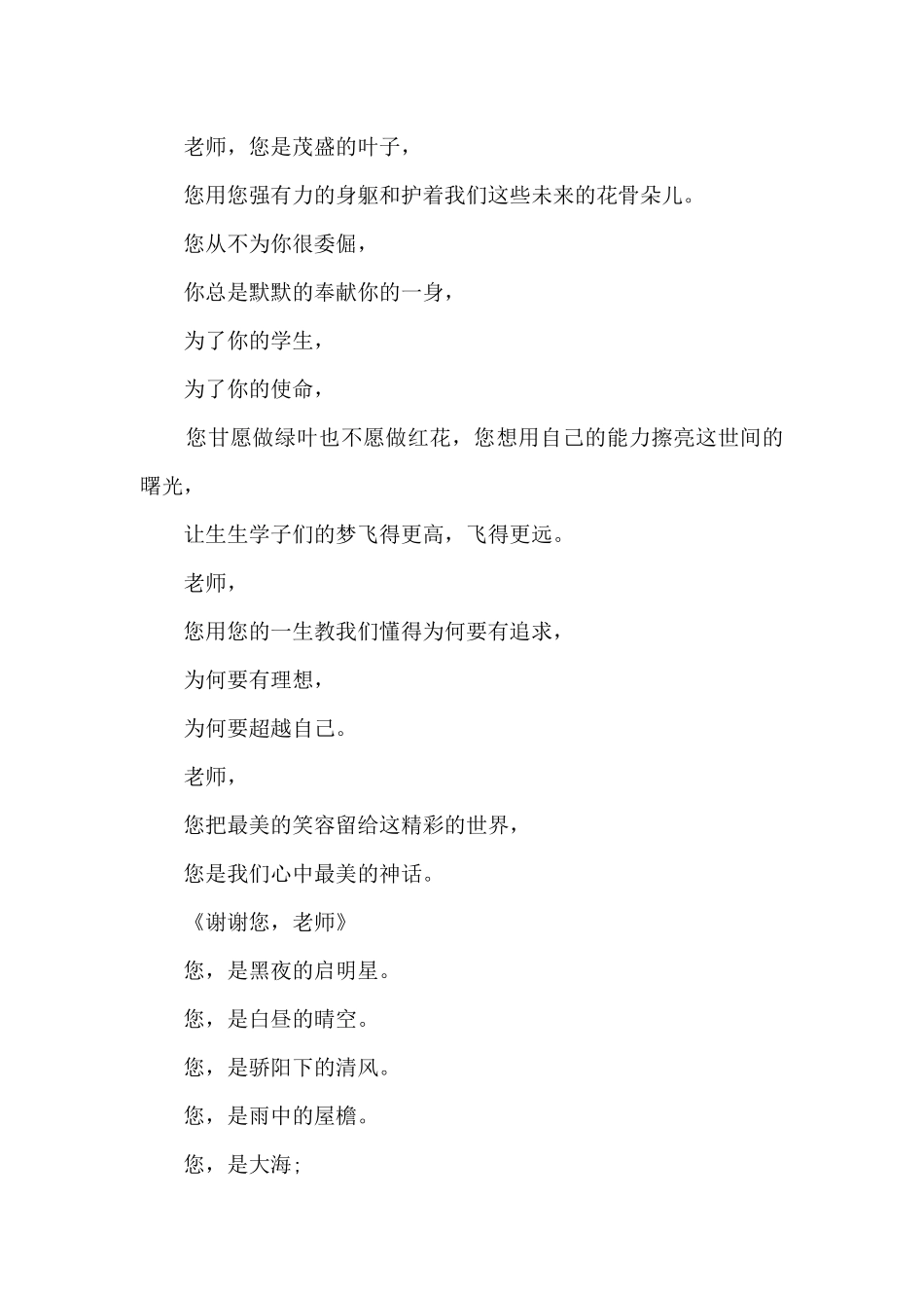 教师节诗歌朗诵_第3页