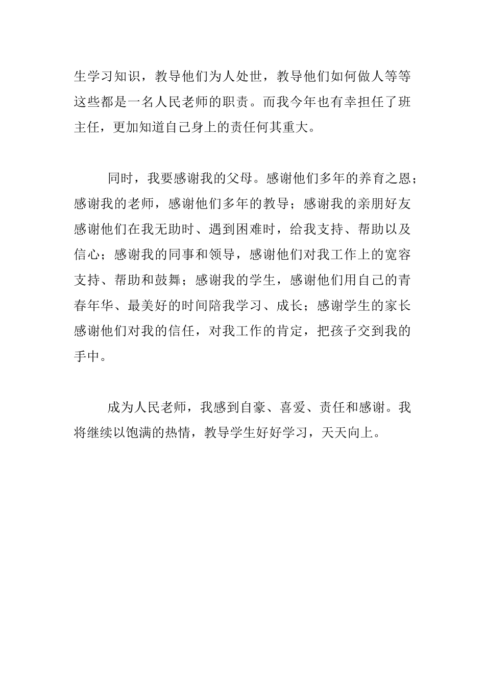 教师节随笔：自豪、喜欢、责任、感谢_第2页