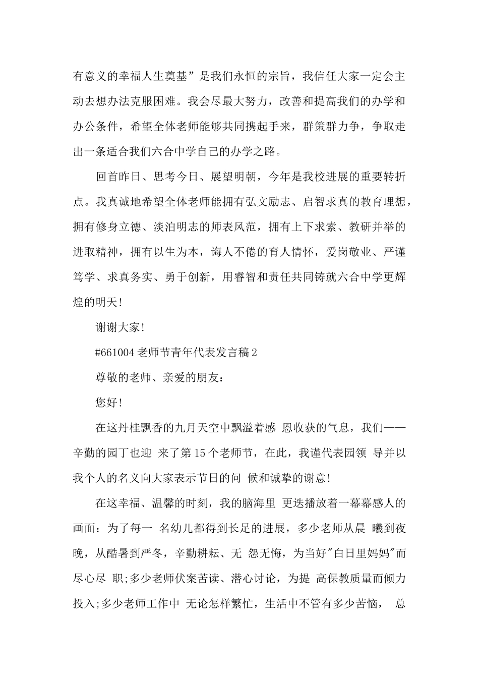 教师节青年代表发言稿5篇_第2页