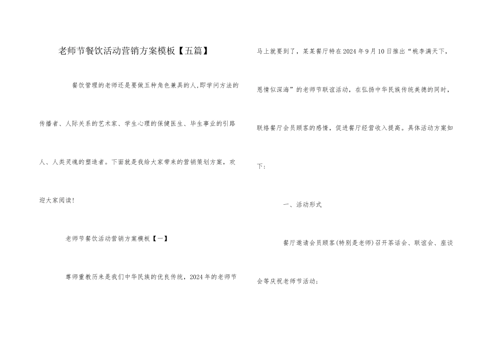 教师节餐饮活动营销方案模板_第1页