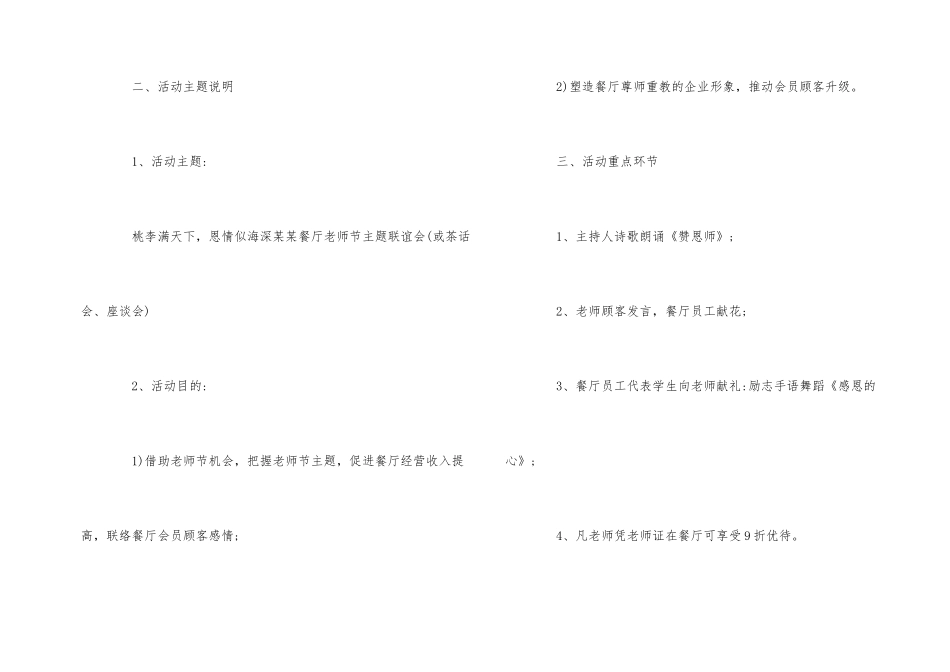 教师节餐饮活动营销方案模板_第2页