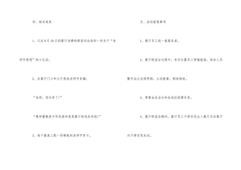 教师节餐饮活动营销方案模板_第3页