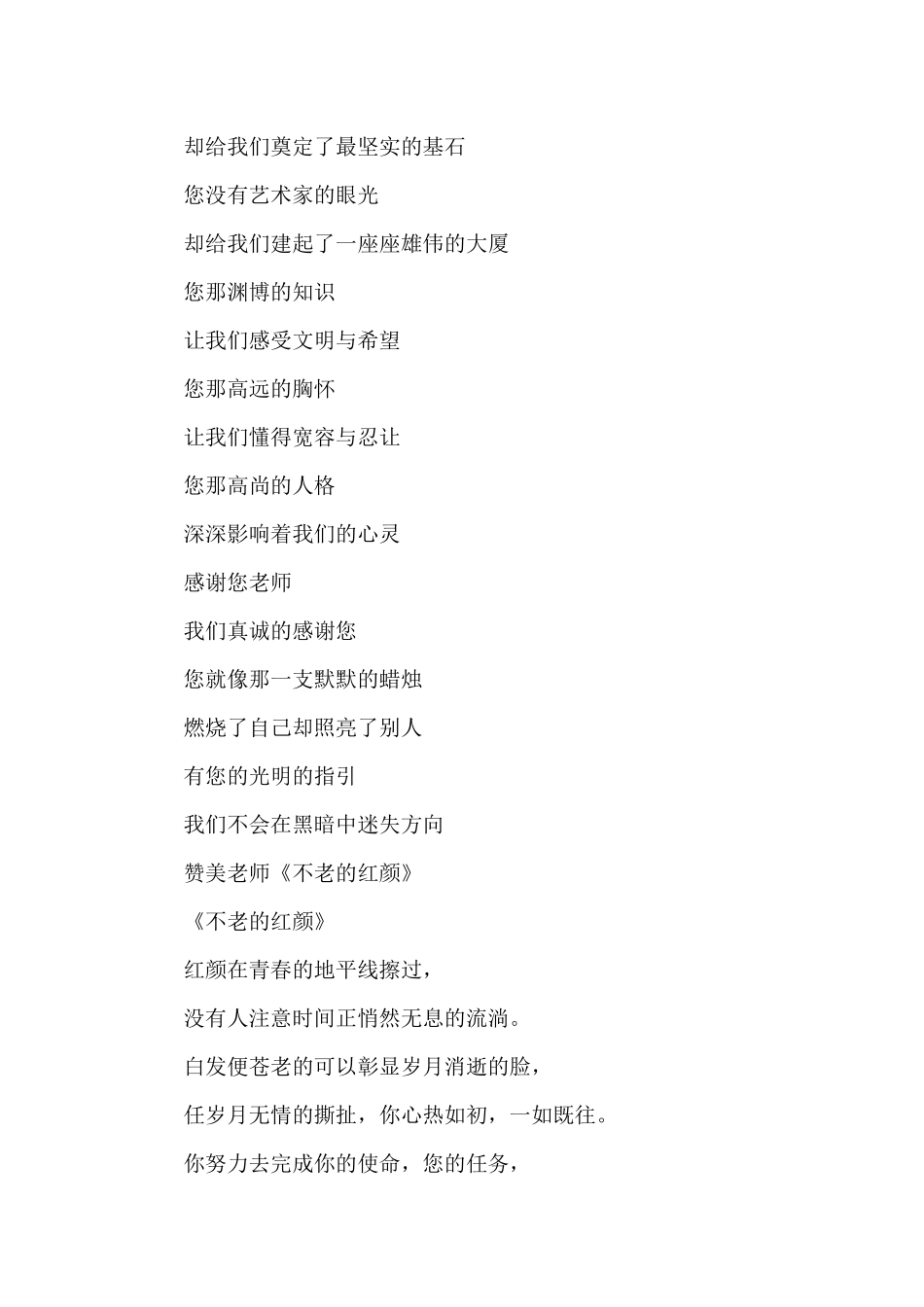 教师节赞美老师的诗歌朗诵十首_第2页