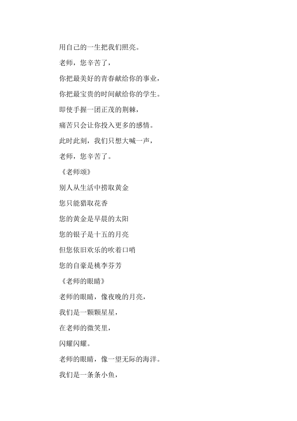 教师节赞美老师的诗歌朗诵十首_第3页