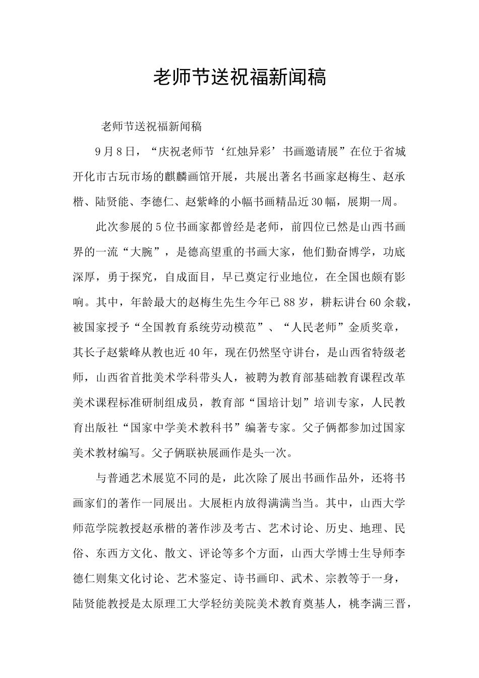 教师节送祝福新闻稿_第1页