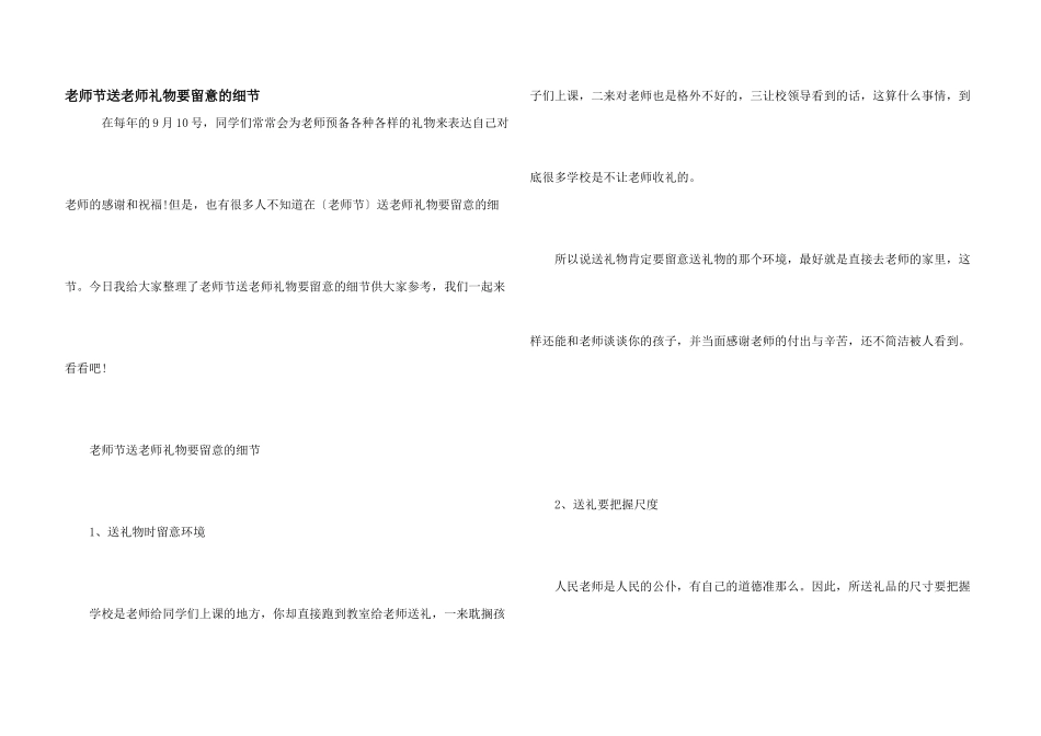 教师节送老师礼物要注意的细节_第1页