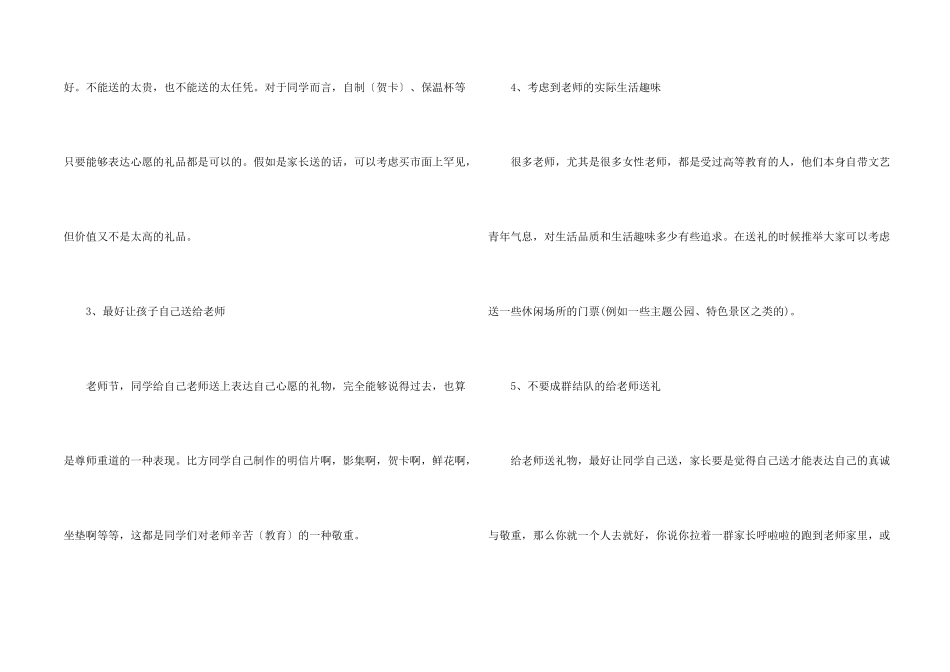 教师节送老师礼物要注意的细节_第2页