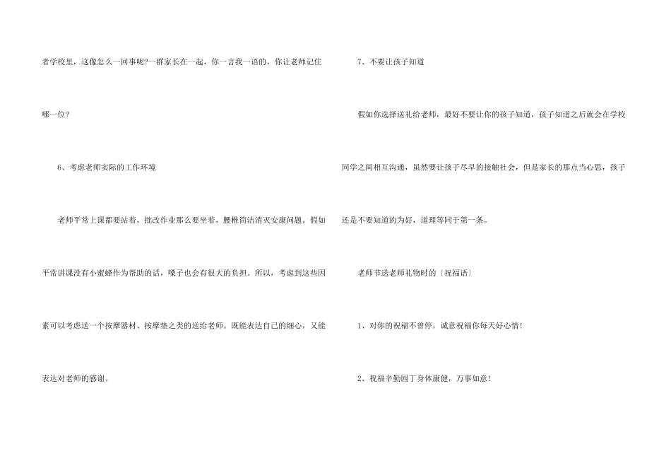 教师节送老师礼物要注意的细节_第3页