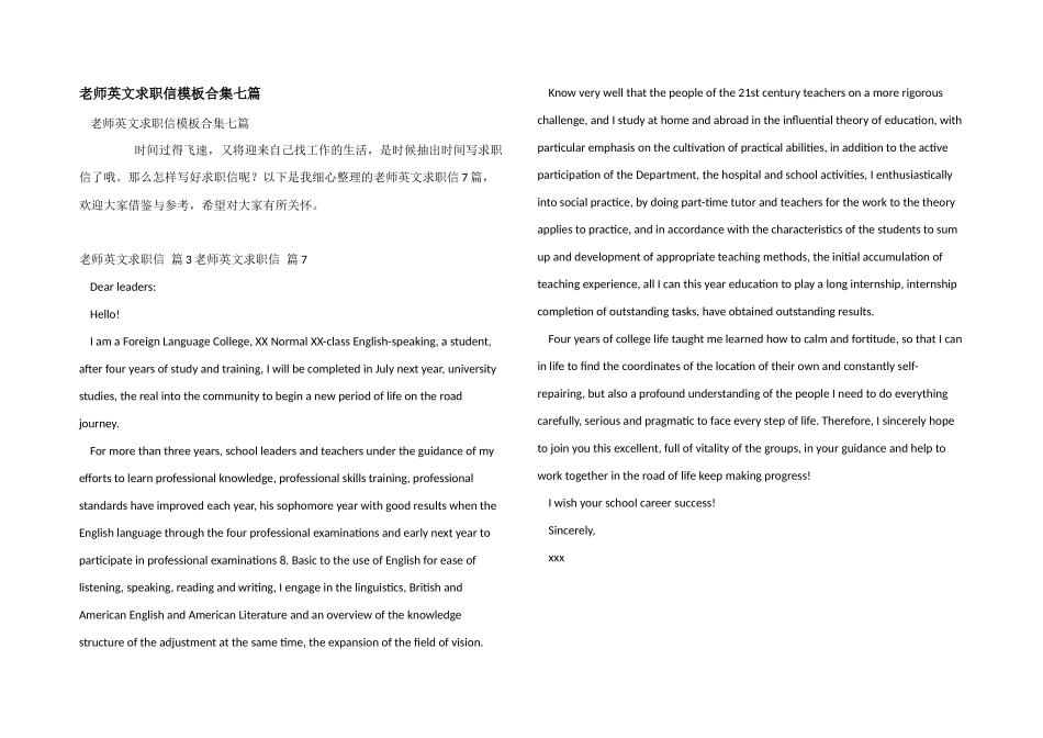 教师英文求职信模板合集七篇_第1页
