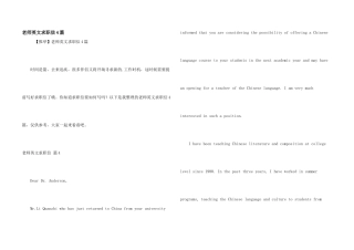 教师英文求职信4篇