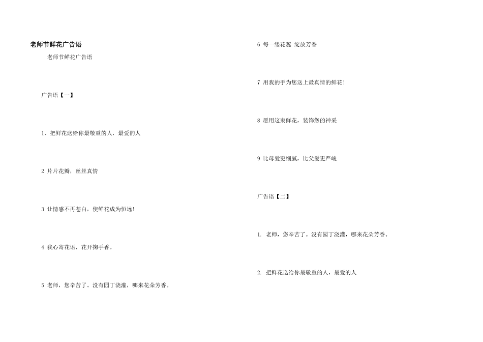 教师节鲜花广告语_第1页