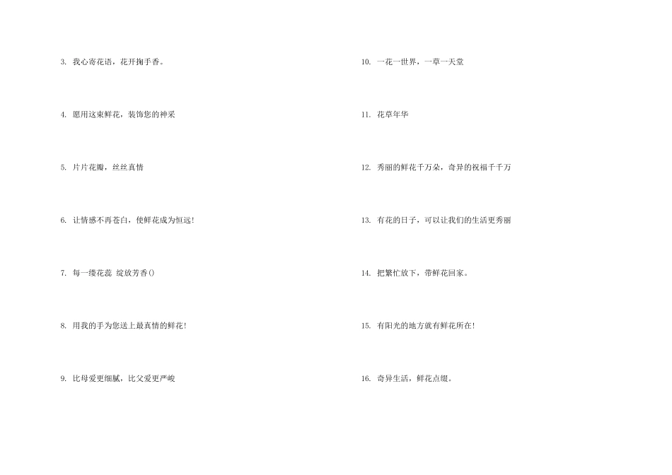 教师节鲜花广告语_第2页