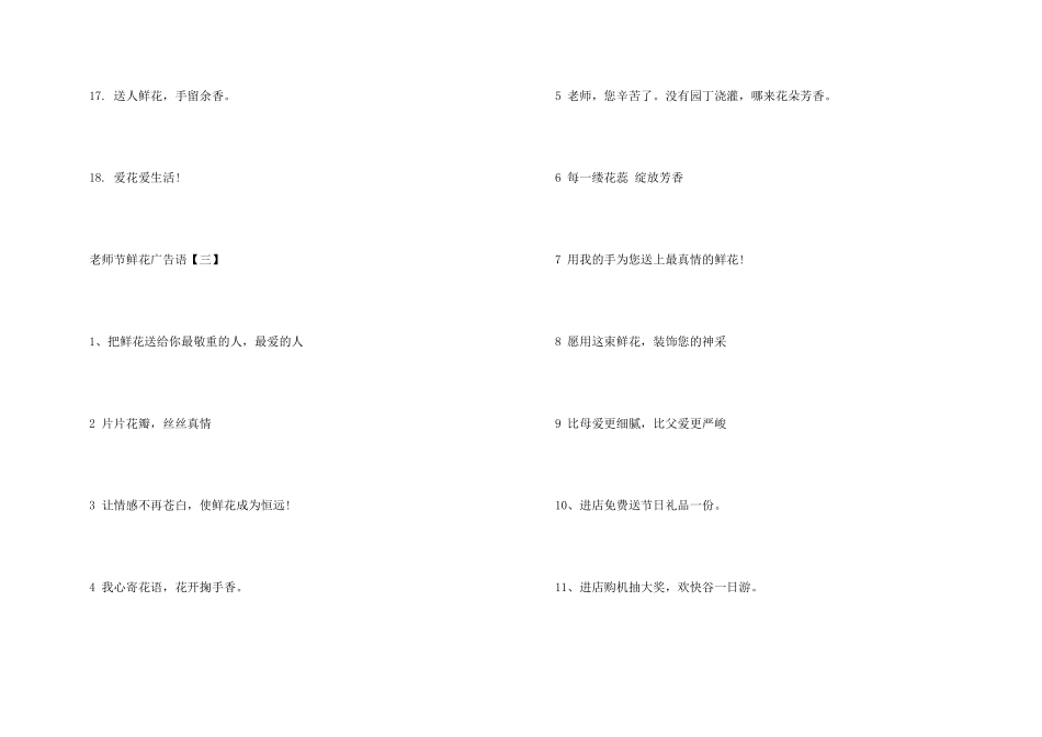 教师节鲜花广告语_第3页
