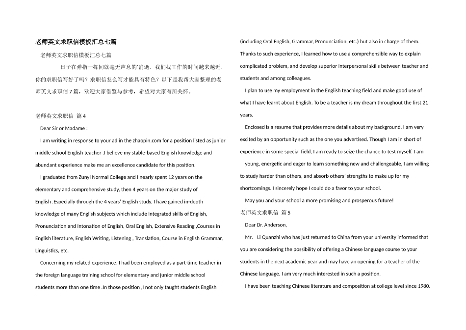 教师英文求职信模板汇总七篇_第1页