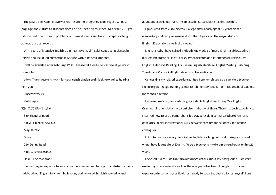 教师英文求职信模板汇总七篇_第2页