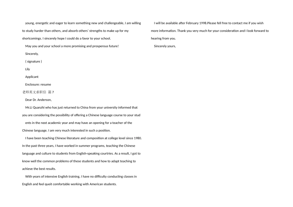 教师英文求职信模板汇总七篇_第3页