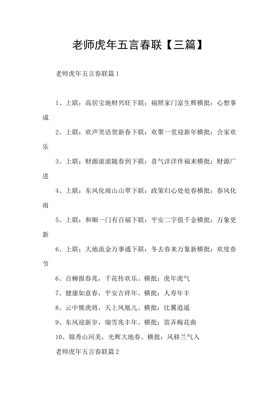 教师虎年五言春联_第1页