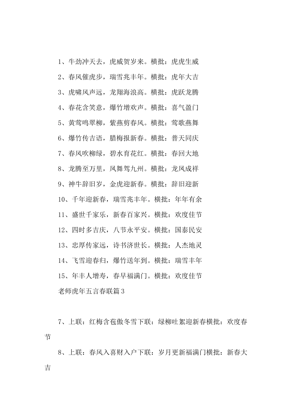 教师虎年五言春联_第2页