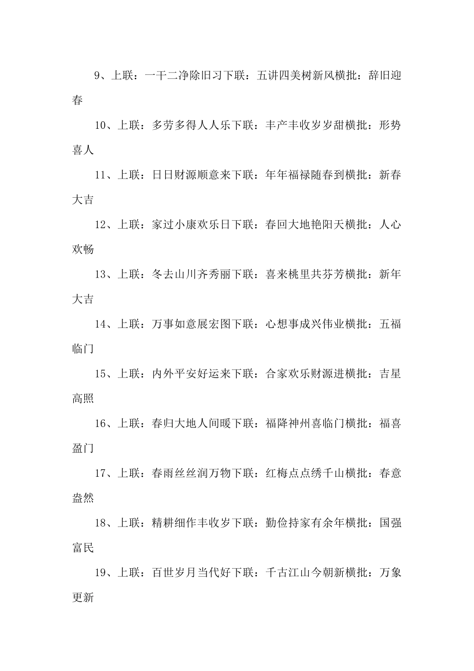 教师虎年五言春联_第3页