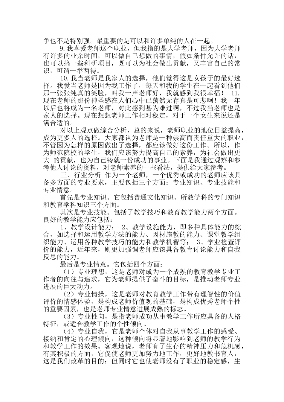 教师行业调查报告_第2页
