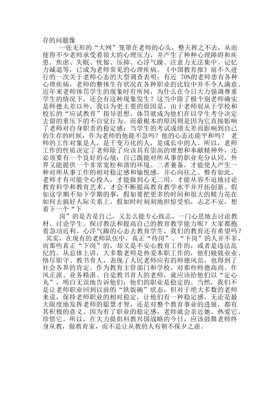 教师行业调查报告_第3页