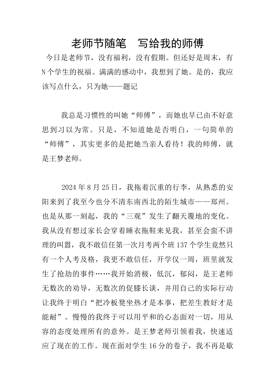 教师节随笔--写给我的师傅_第1页