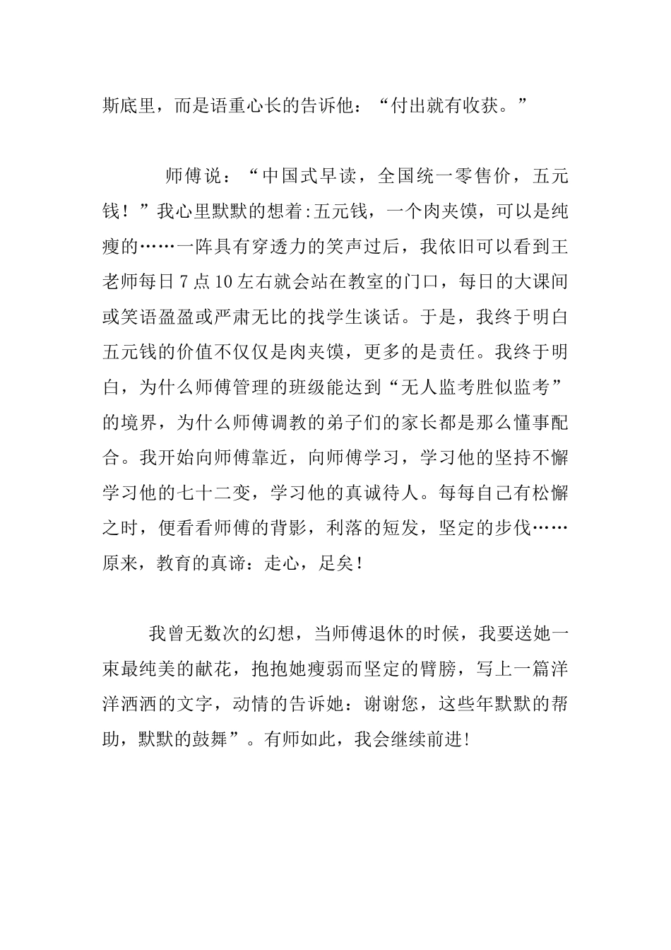 教师节随笔--写给我的师傅_第2页