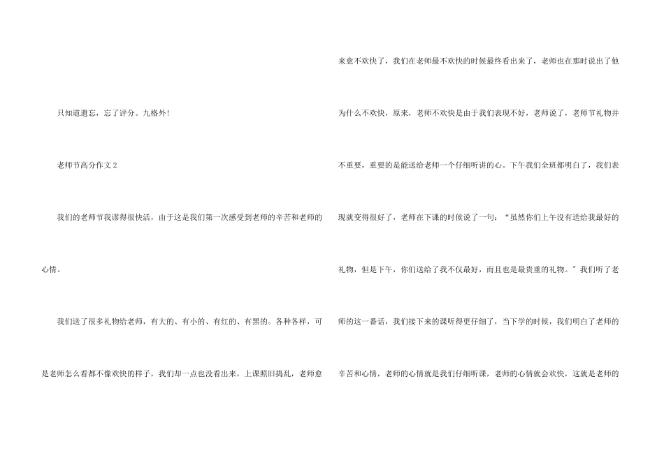 教师节高分6篇_第3页