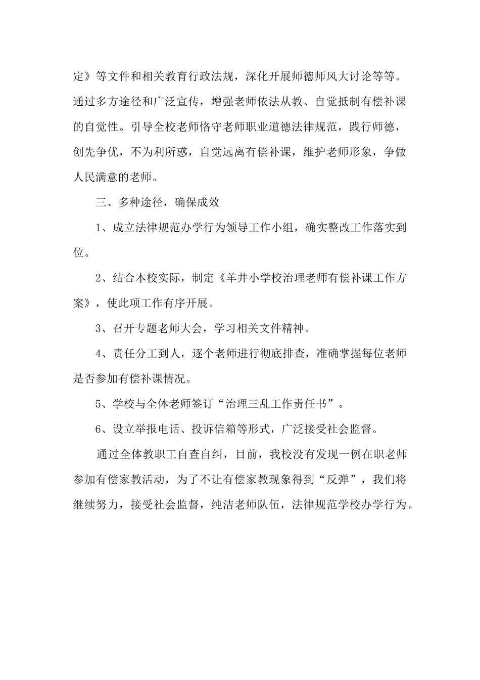 教师补课自查报告范文_第2页