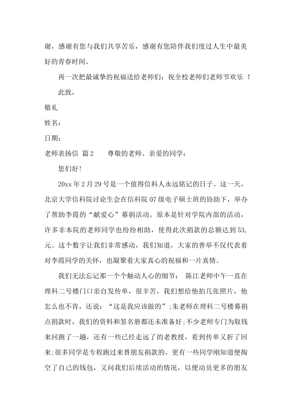 教师表扬信合集6篇_第2页