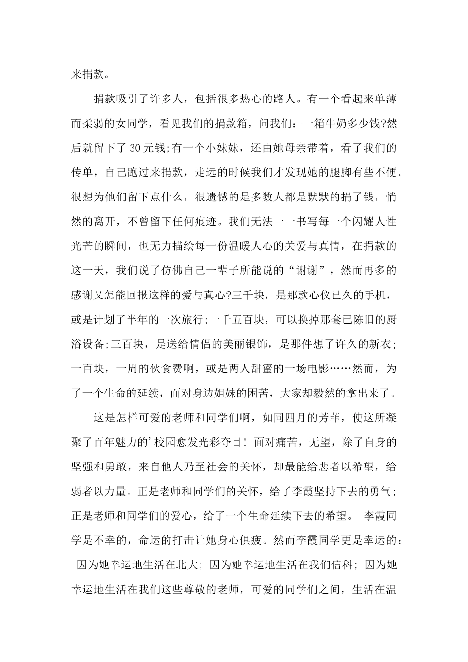 教师表扬信合集6篇_第3页