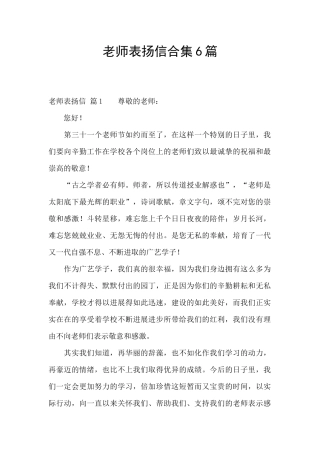 教师表扬信合集6篇