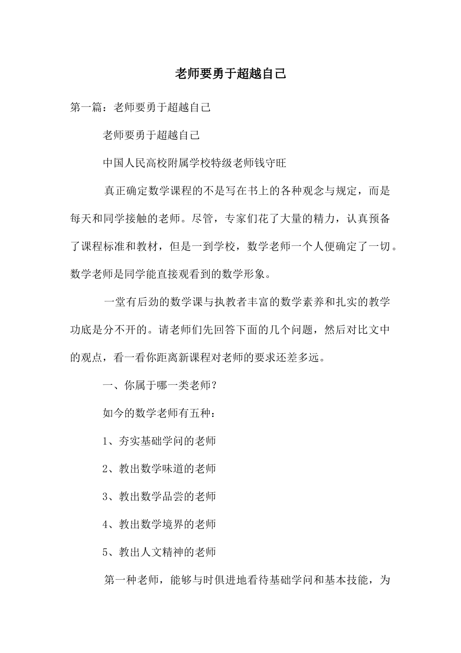 教师要勇于超越自己_第1页