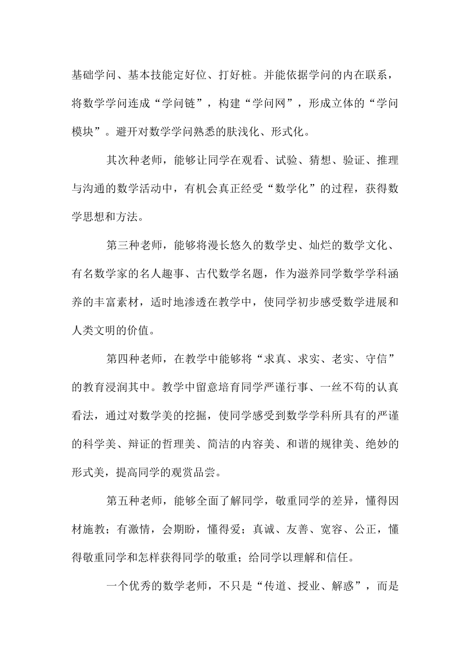 教师要勇于超越自己_第2页