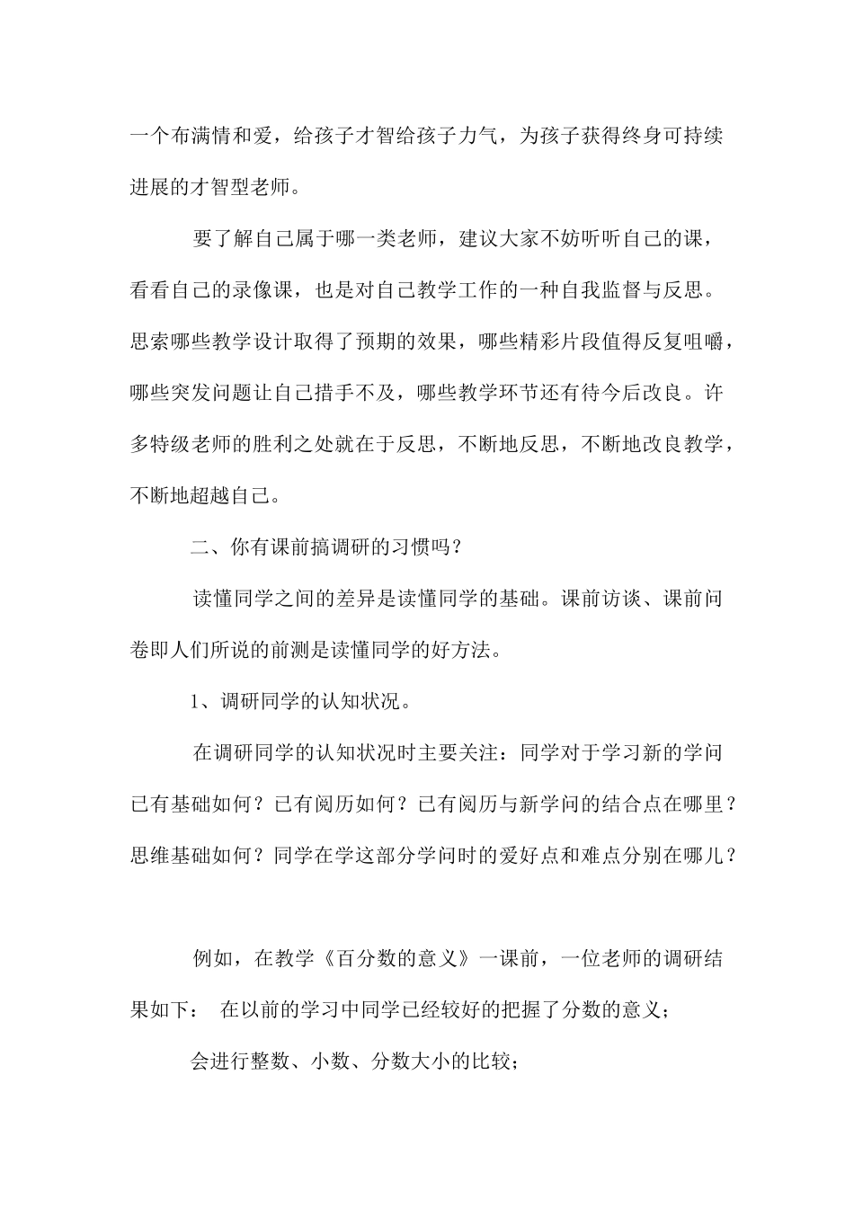 教师要勇于超越自己_第3页