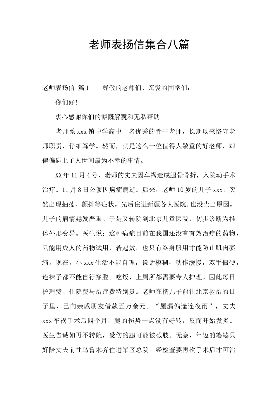教师表扬信集合八篇_第1页