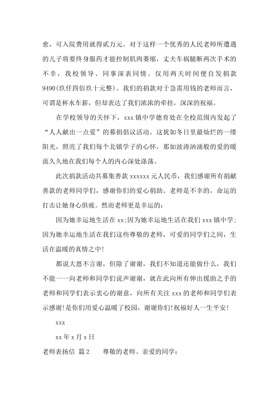 教师表扬信集合八篇_第2页