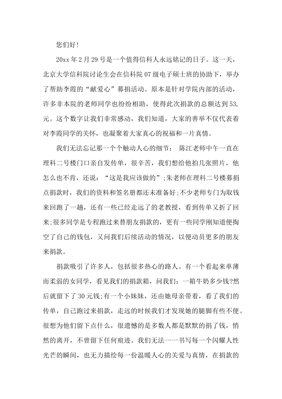 教师表扬信集合八篇_第3页
