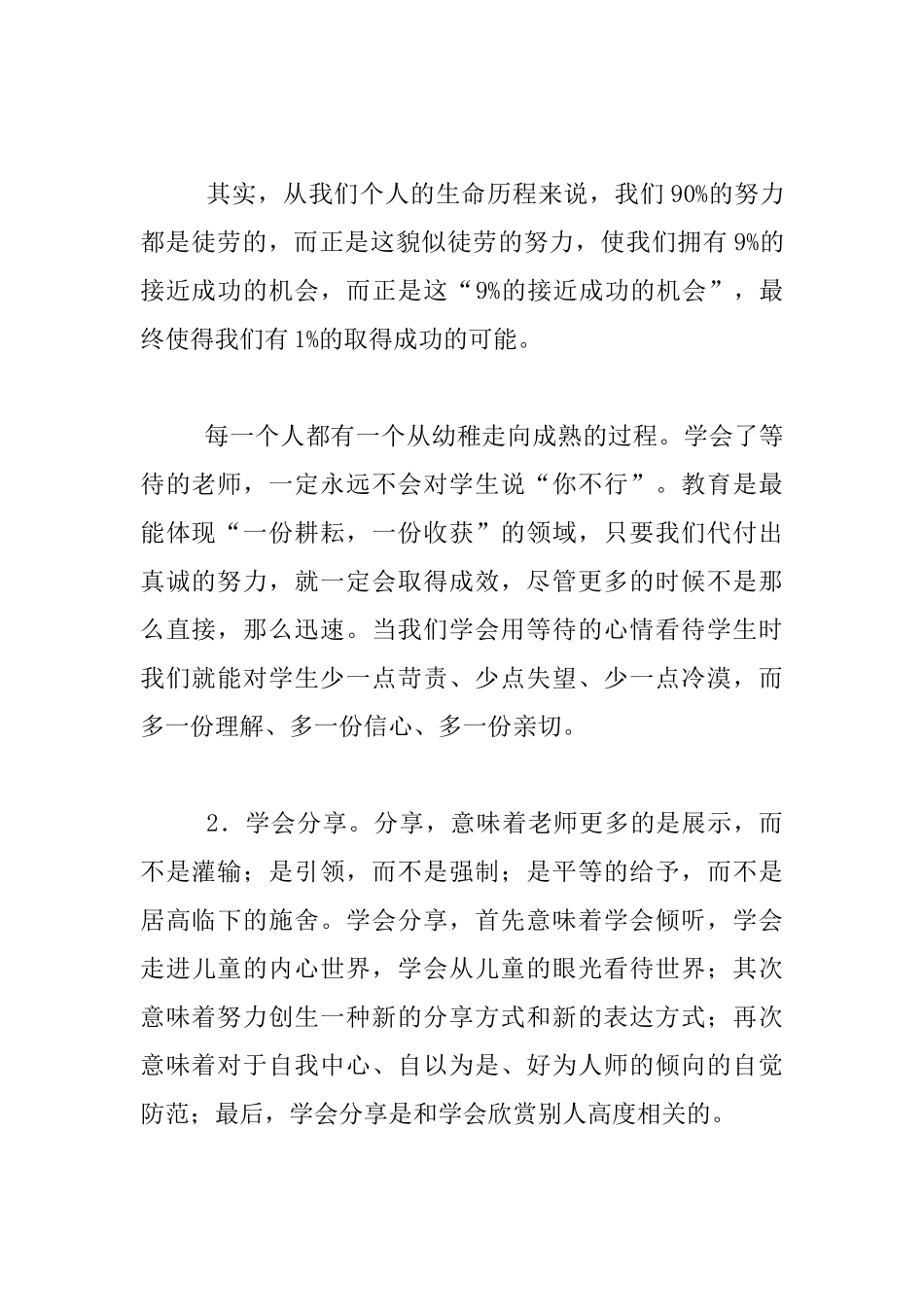 教师要做到“六个学会”_第2页