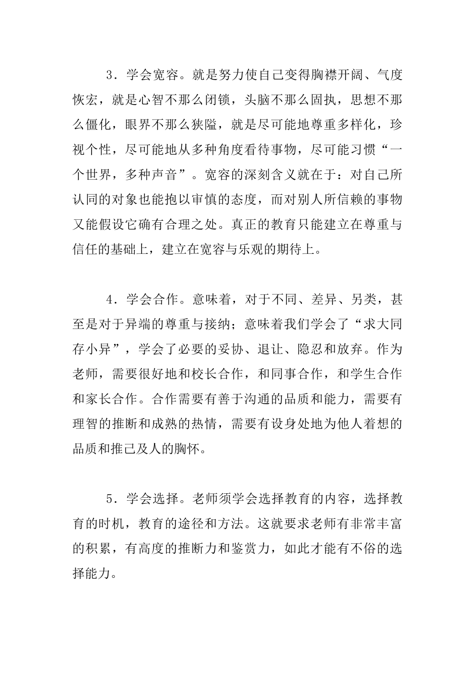 教师要做到“六个学会”_第3页