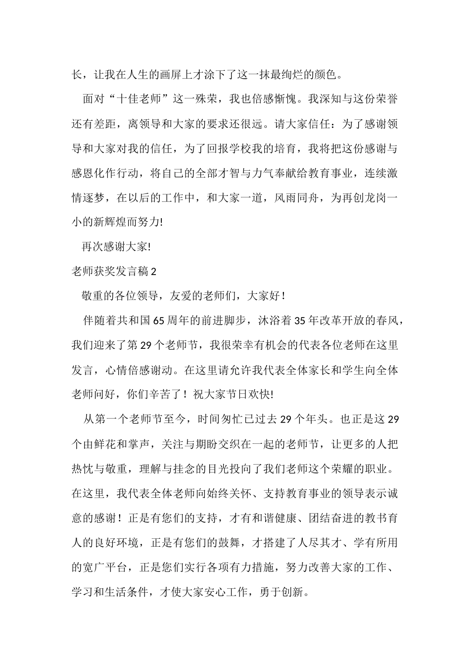 教师获奖发言稿_第2页