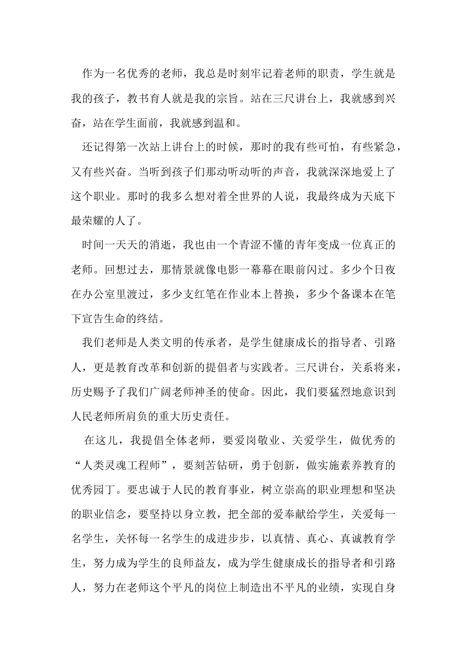 教师获奖发言稿_第3页