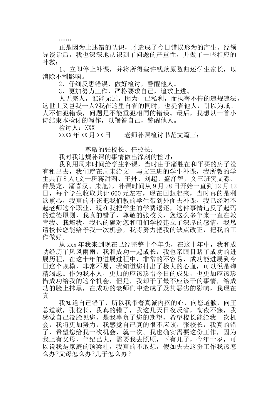 教师补课检讨书范文_第3页