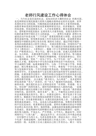 教师行风建设工作心得体会