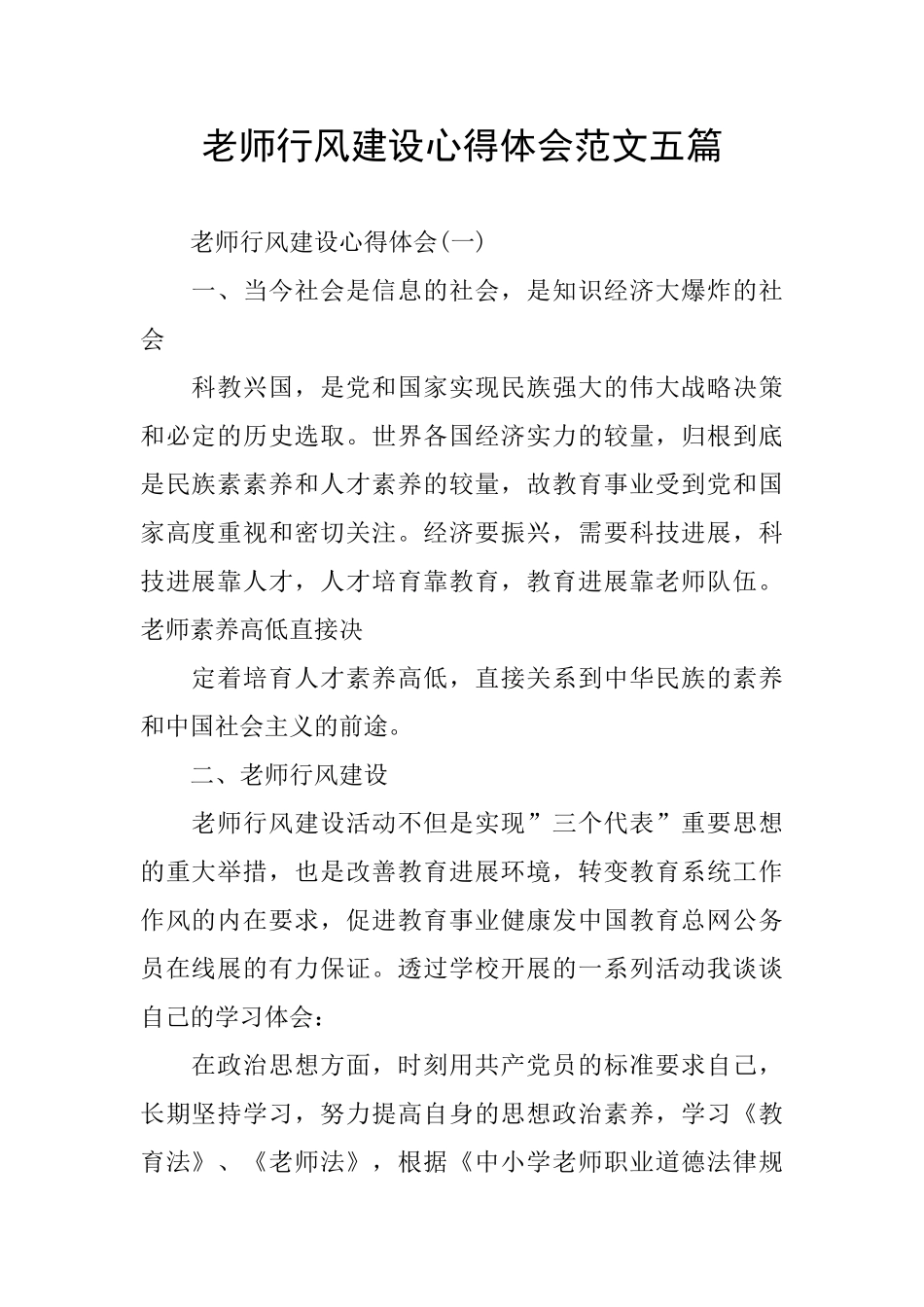 教师行风建设心得体会范文五篇_第1页