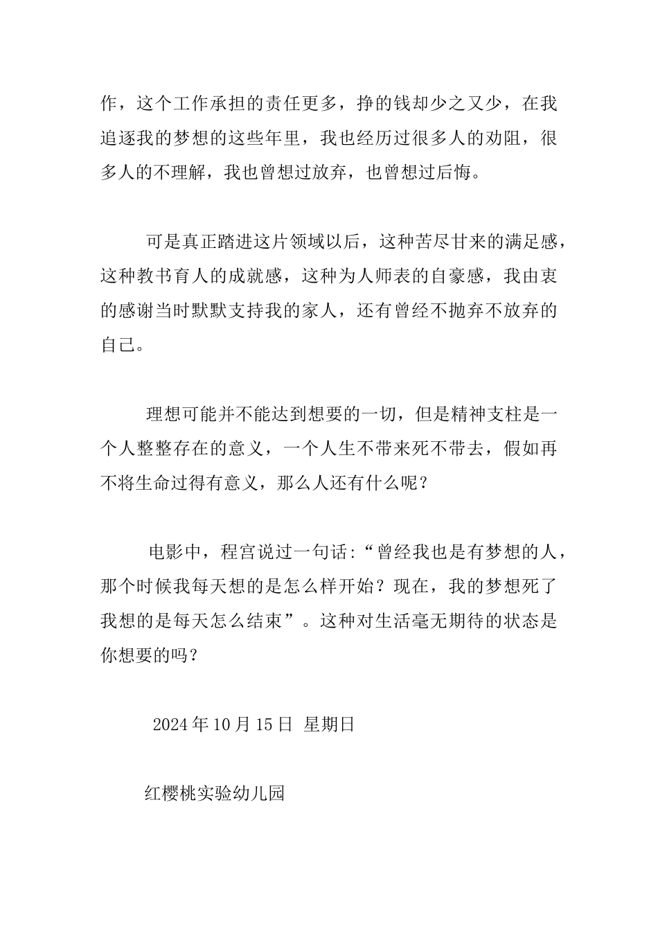 教师观影后感：当理想撞见现实_第2页