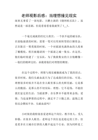 教师观影后感：当理想撞见现实