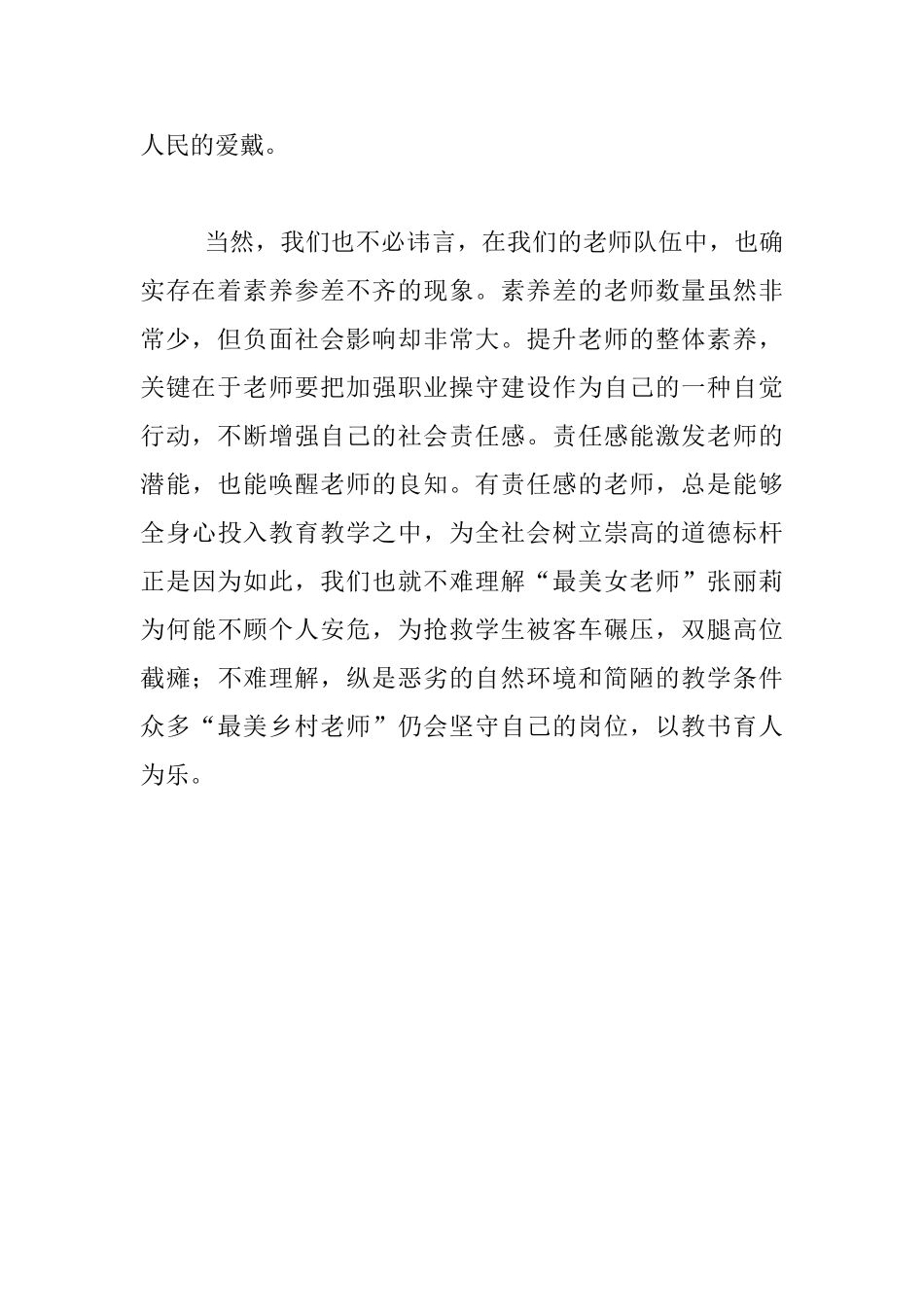 教师要带头坚守职业操守_第2页