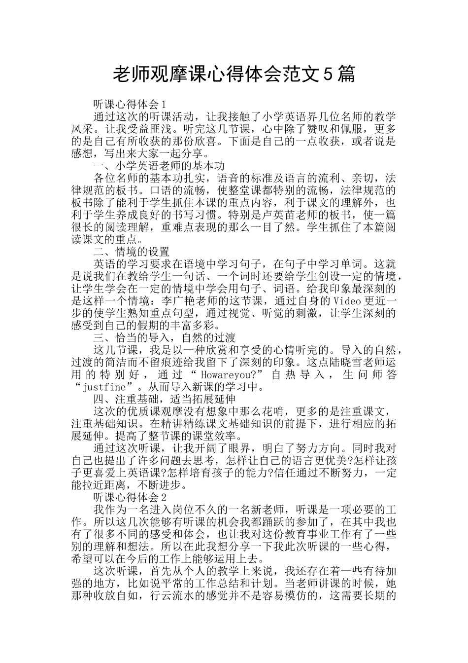 教师观摩课心得体会范文5篇_第1页